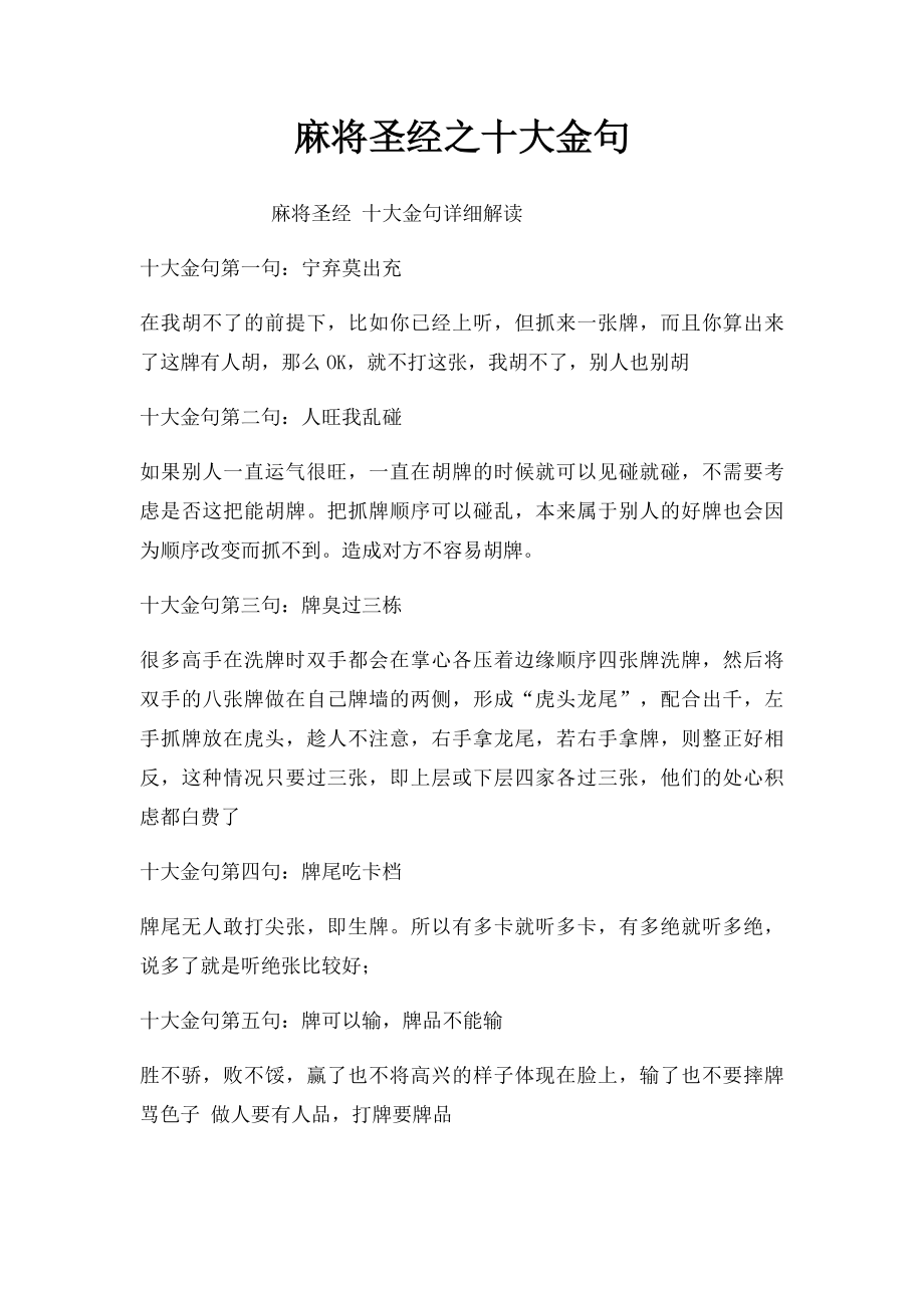 麻将圣经之十大金句.docx_第1页