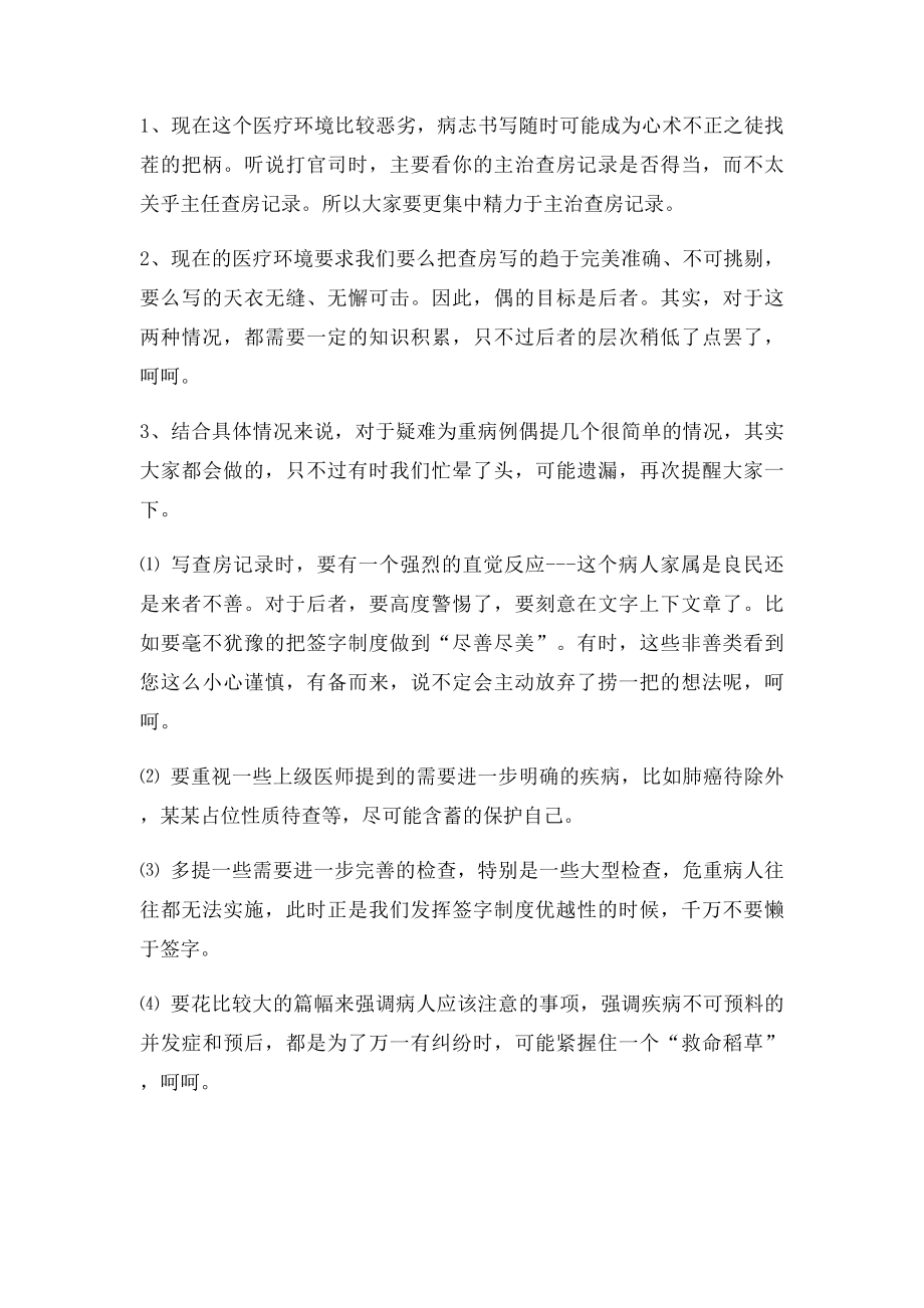 上级医师查房记录.docx_第2页