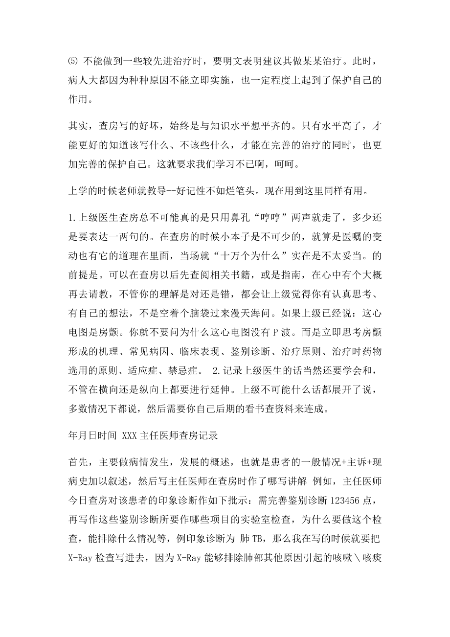 上级医师查房记录.docx_第3页