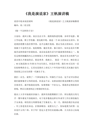 《我是演说家》王帆演讲稿.docx