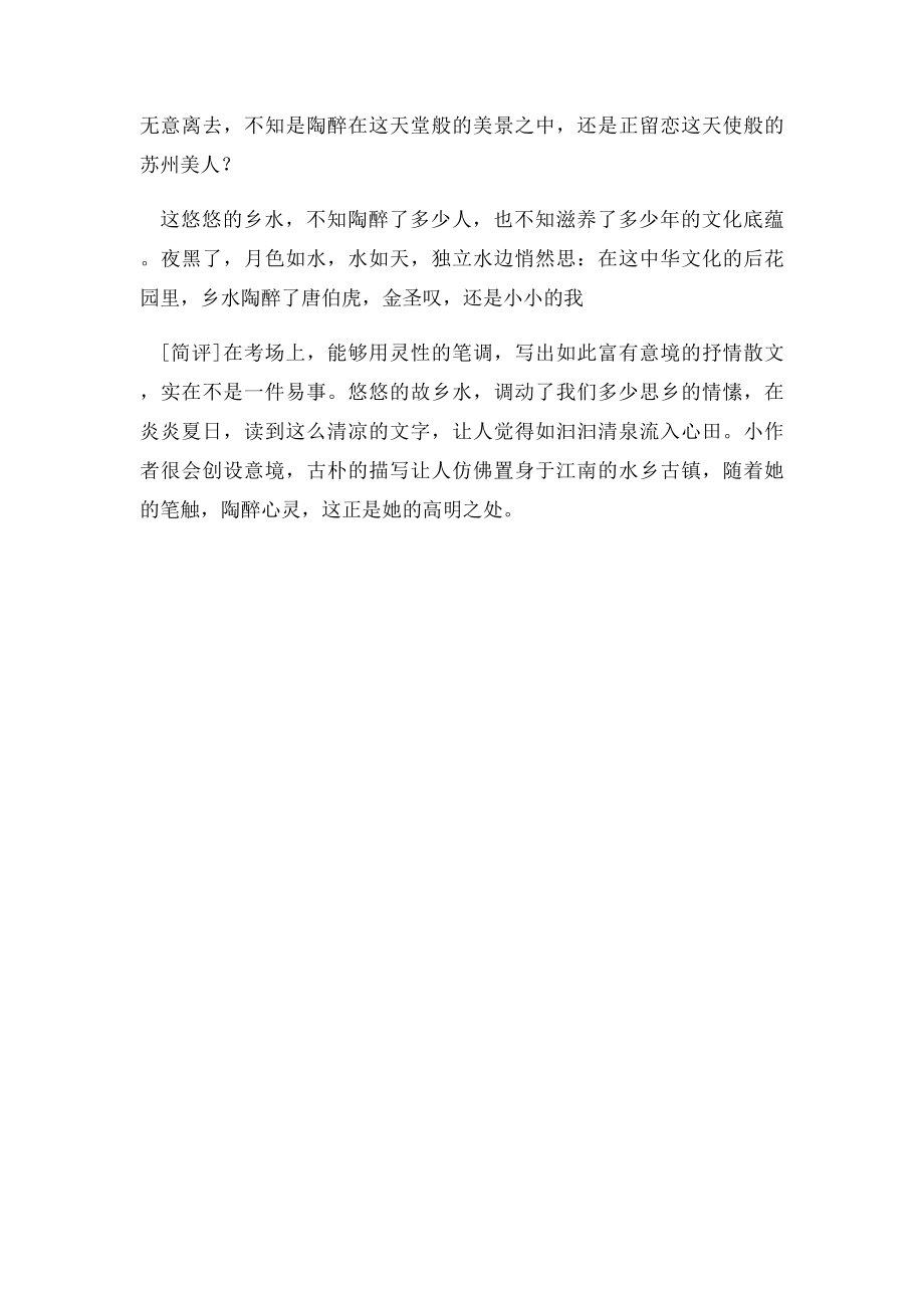 中考满分作文乡水悠悠让我陶醉.docx_第2页