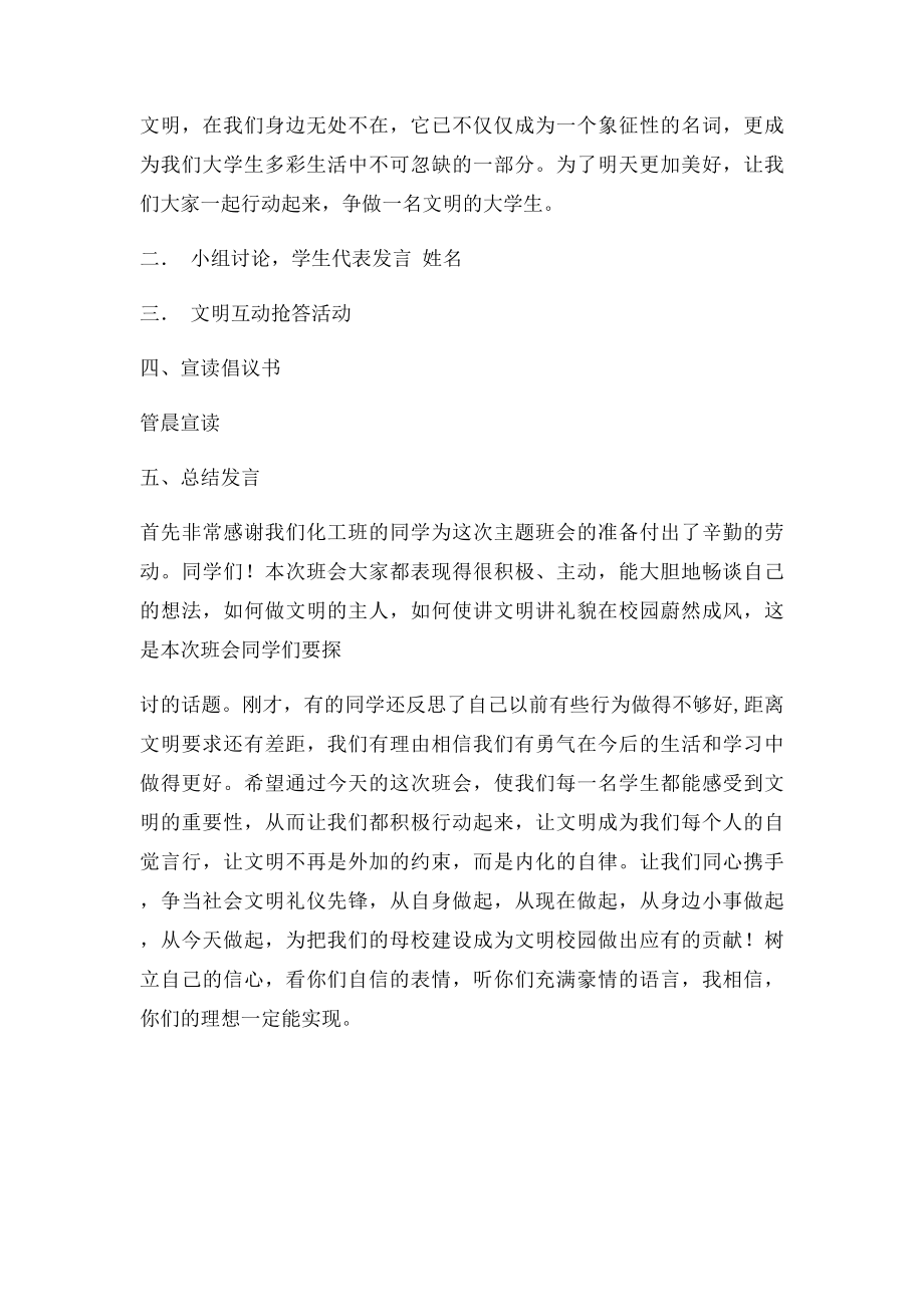 主题班会文明与我同行.docx_第2页