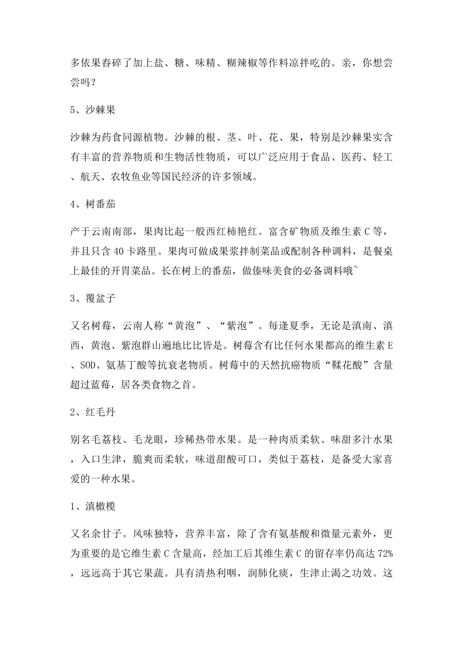 10种极其罕见的奇葩水果.docx_第2页