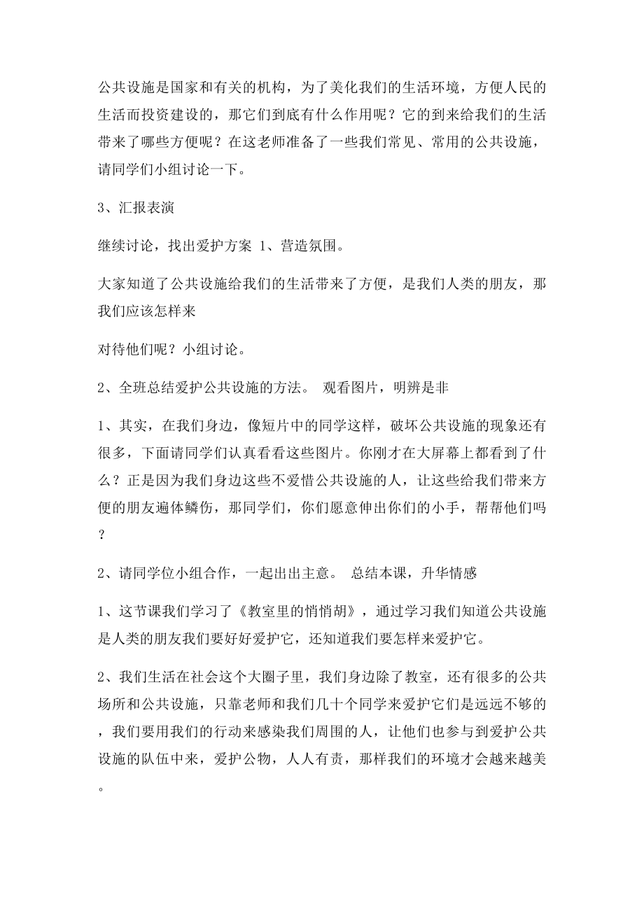 《教室里的悄悄话》教案.docx_第2页