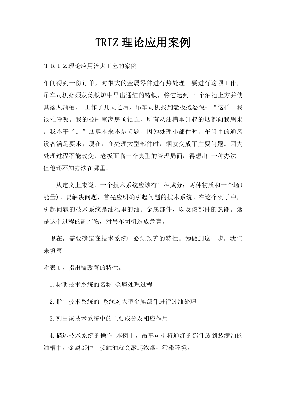 TRIZ理论应用案例.docx_第1页