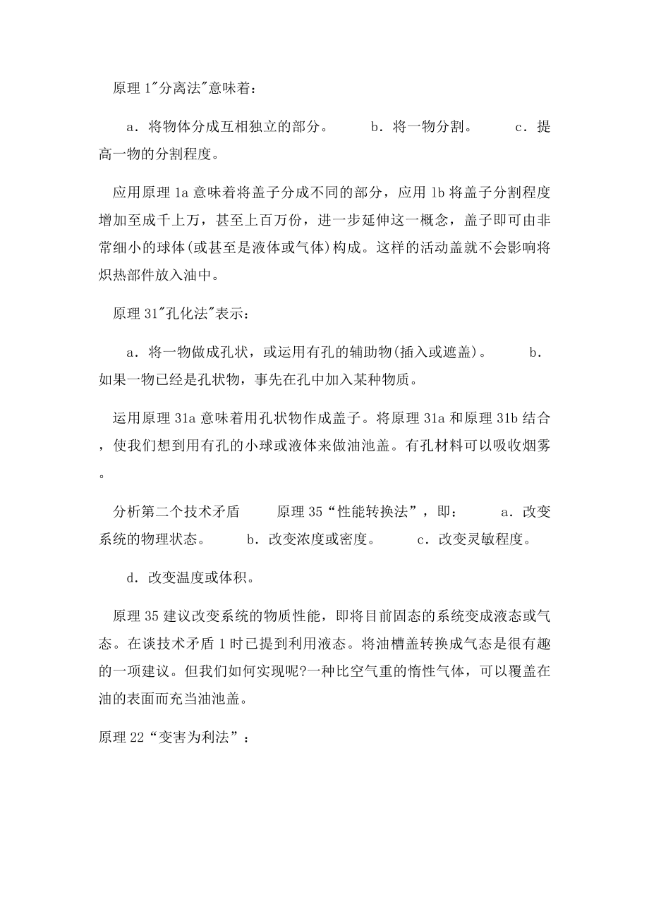 TRIZ理论应用案例.docx_第3页