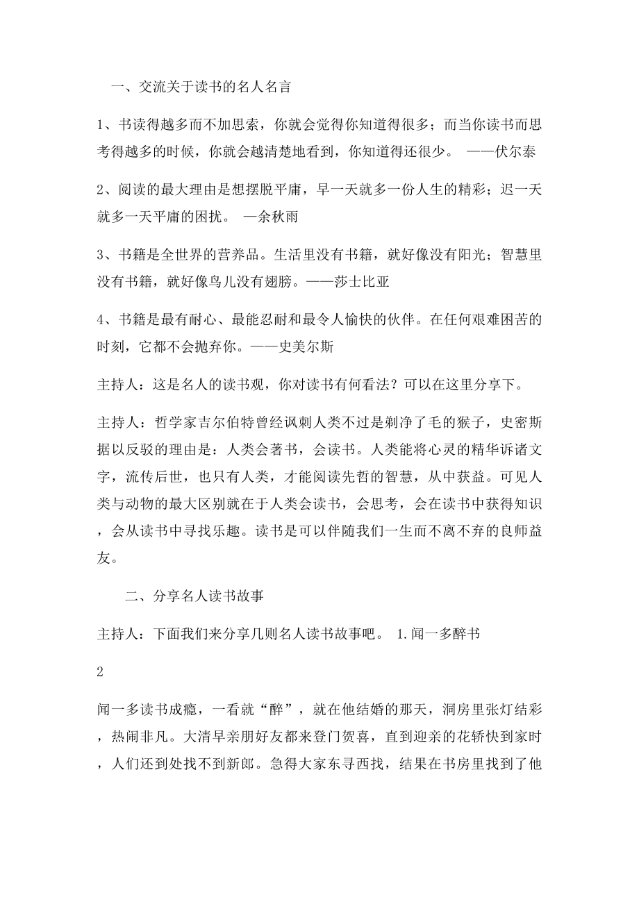 64以书为友主题班会教案.docx_第2页