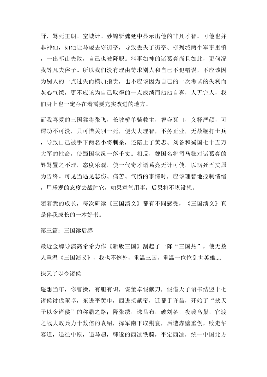 话题作文 三国读后感800字.docx_第3页