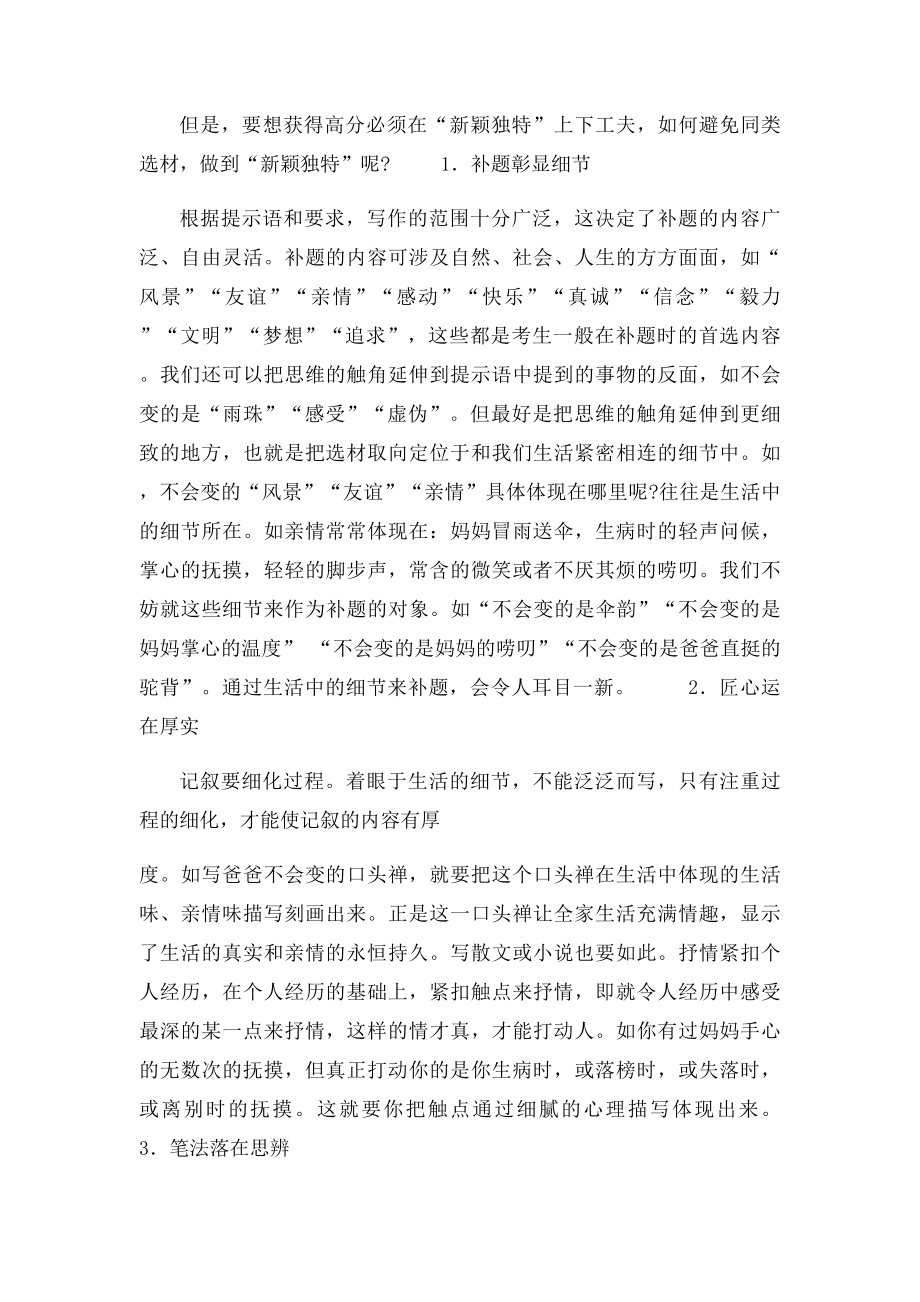 《不会变的是……》作文指导.docx_第2页