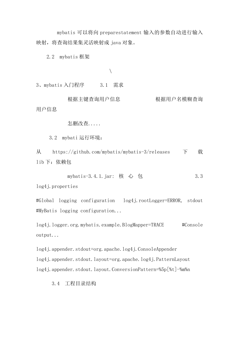 mybatis从入门到精通.docx_第2页