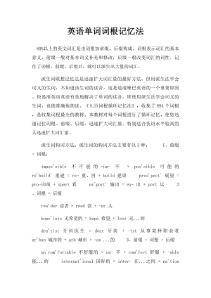 英语单词词根记忆法.docx