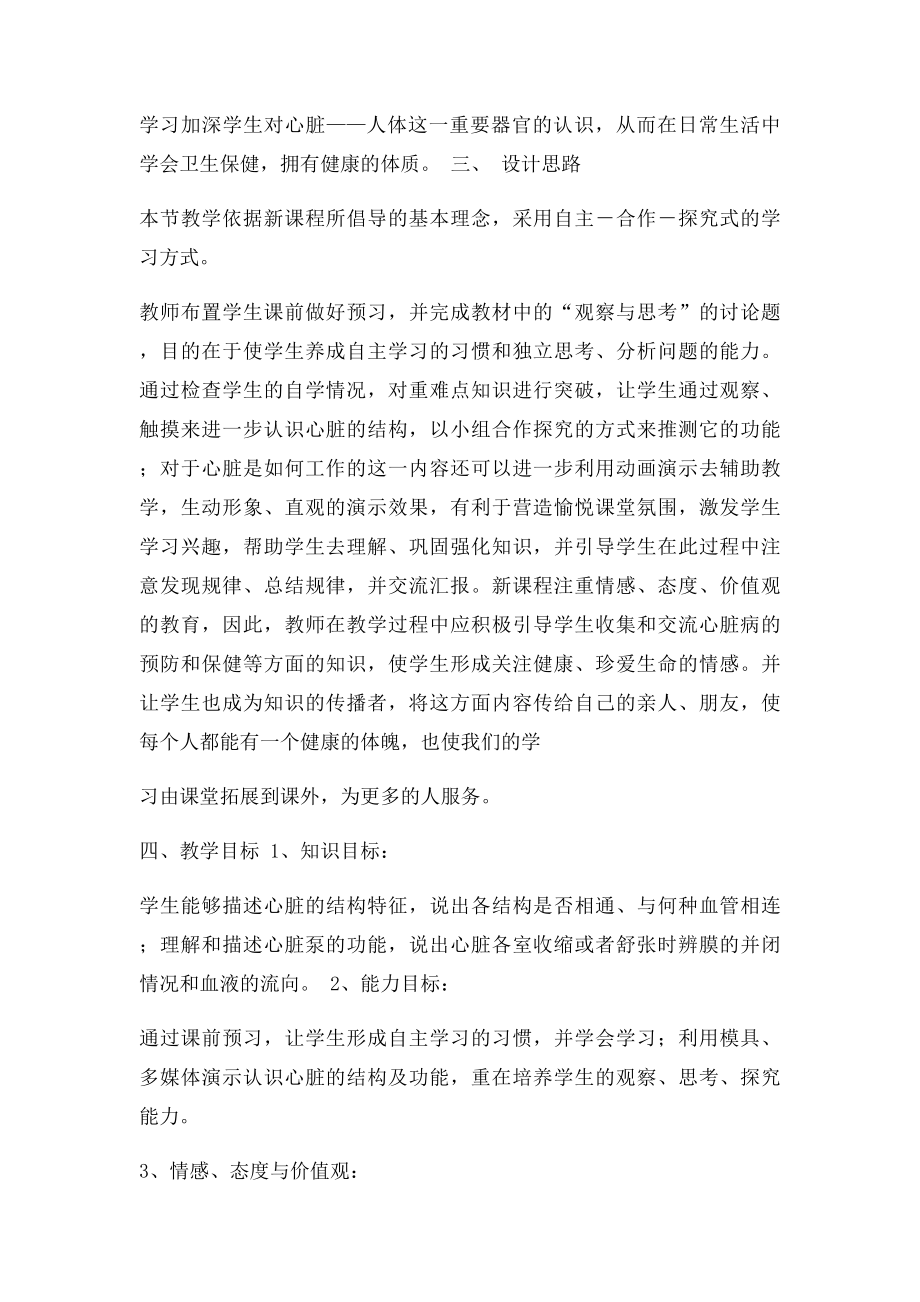 《输送血液的泵心脏》教学设计.docx_第2页