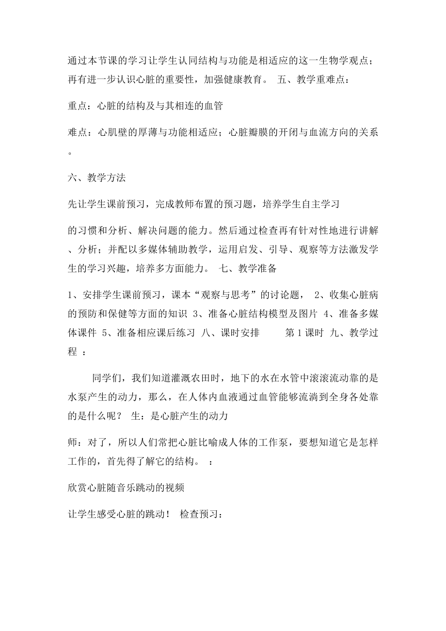 《输送血液的泵心脏》教学设计.docx_第3页