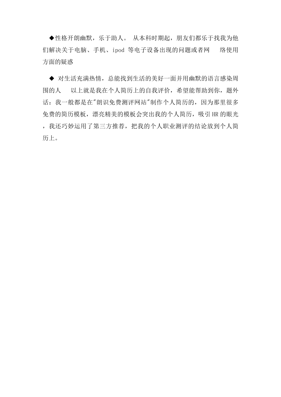 个人优缺点自我评价.docx_第2页