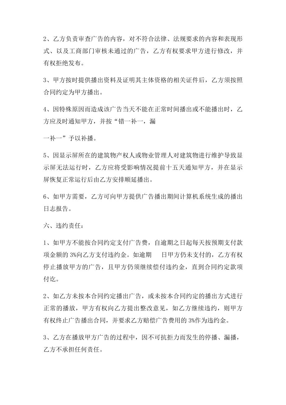 LED广告发布合同(1).docx_第3页