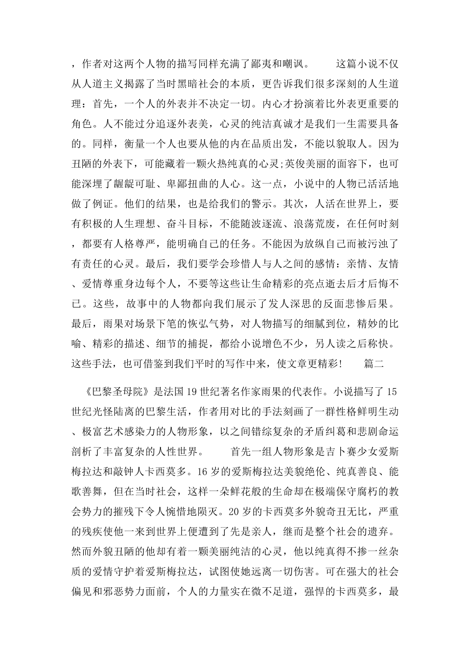 《巴黎圣母院》的读书笔记.docx_第2页