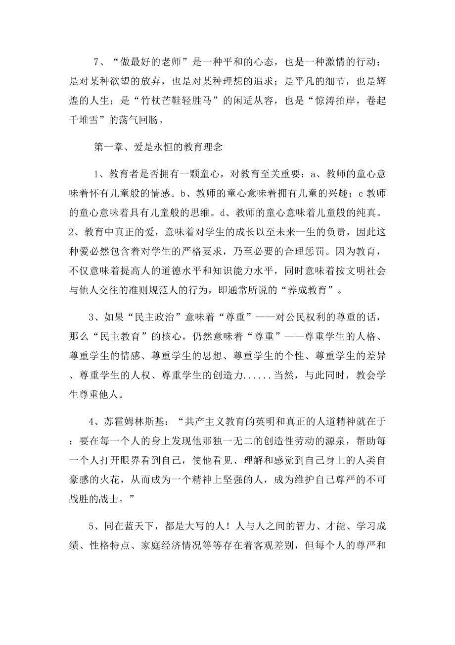 著名教育家李镇西.docx_第2页