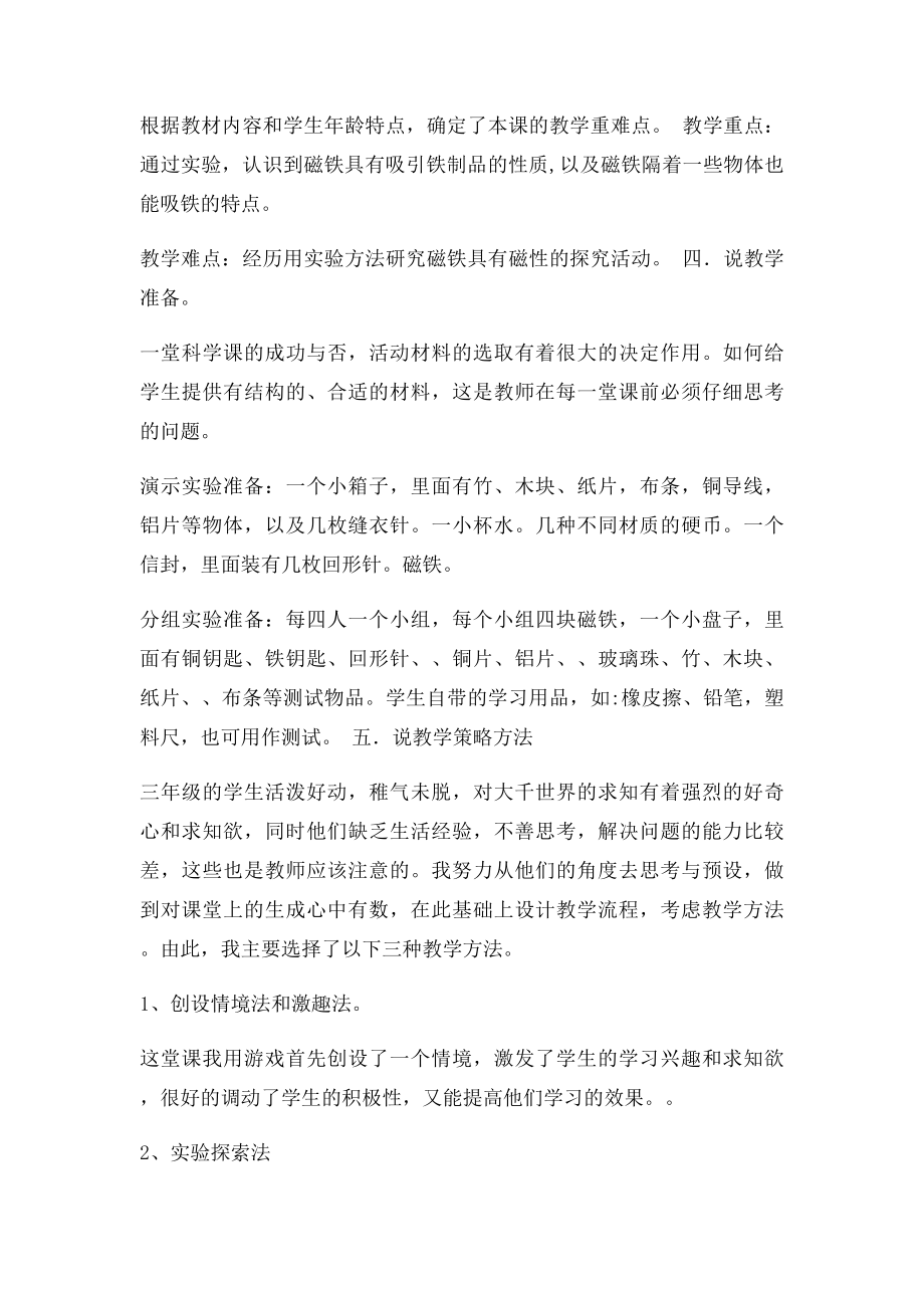 《磁铁有磁性》说课稿.docx_第2页