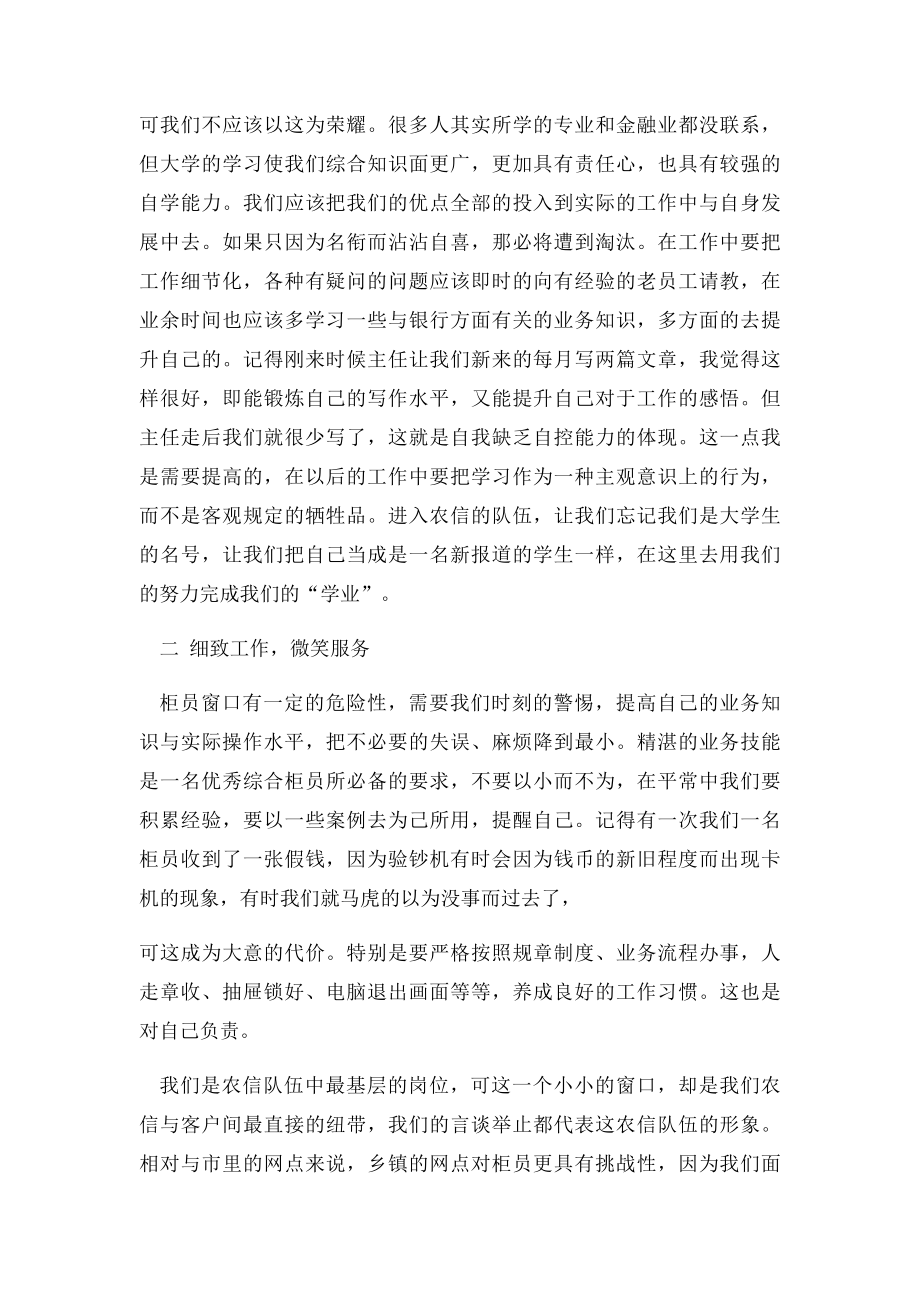 中国银行综合柜员实习报告.docx_第2页