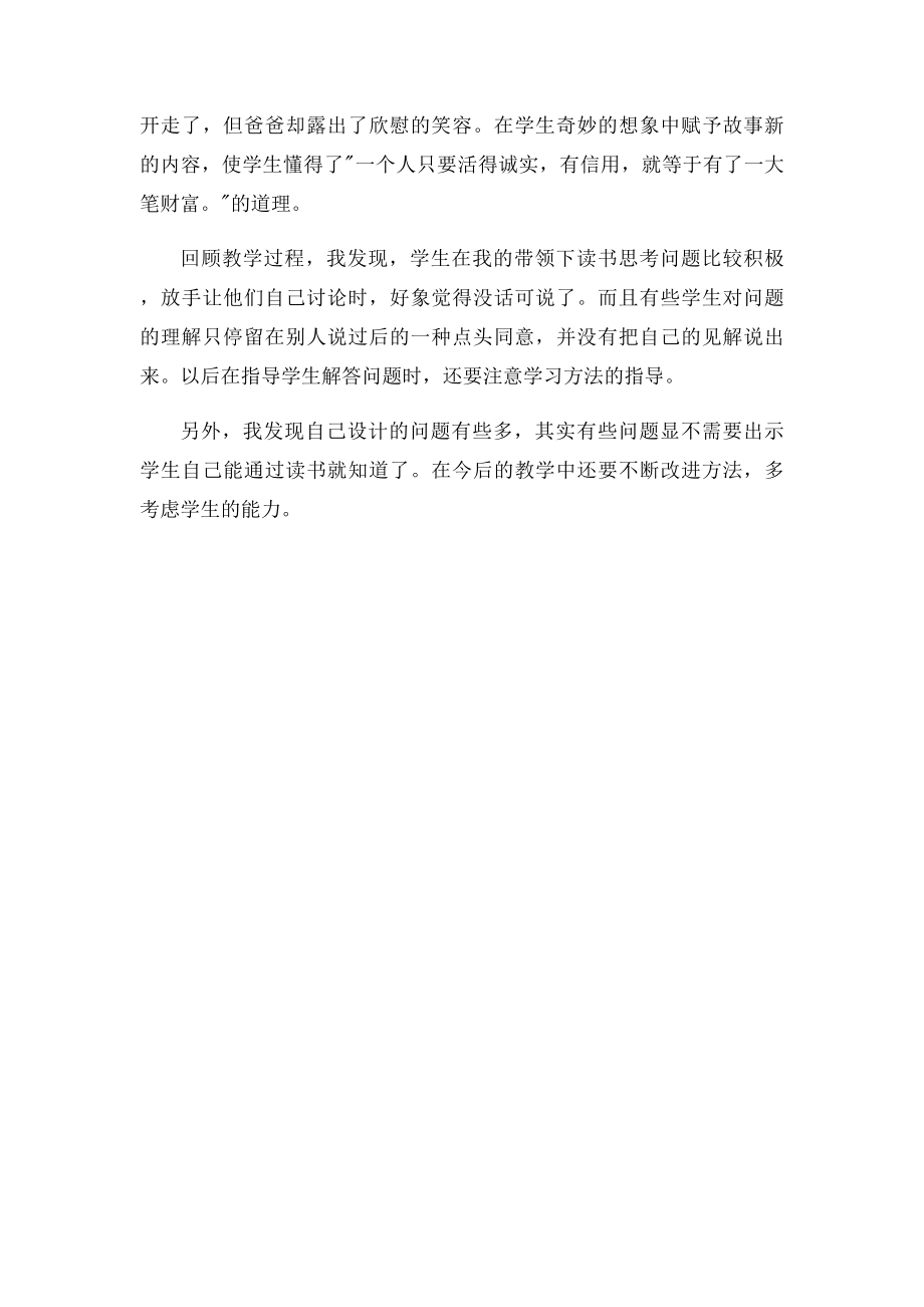 《中彩那天》教学反思.docx_第2页