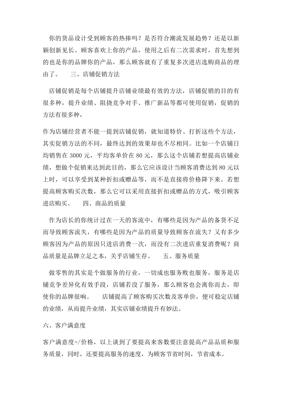 七个妙招提高顾客购买次数和客单价.docx_第2页