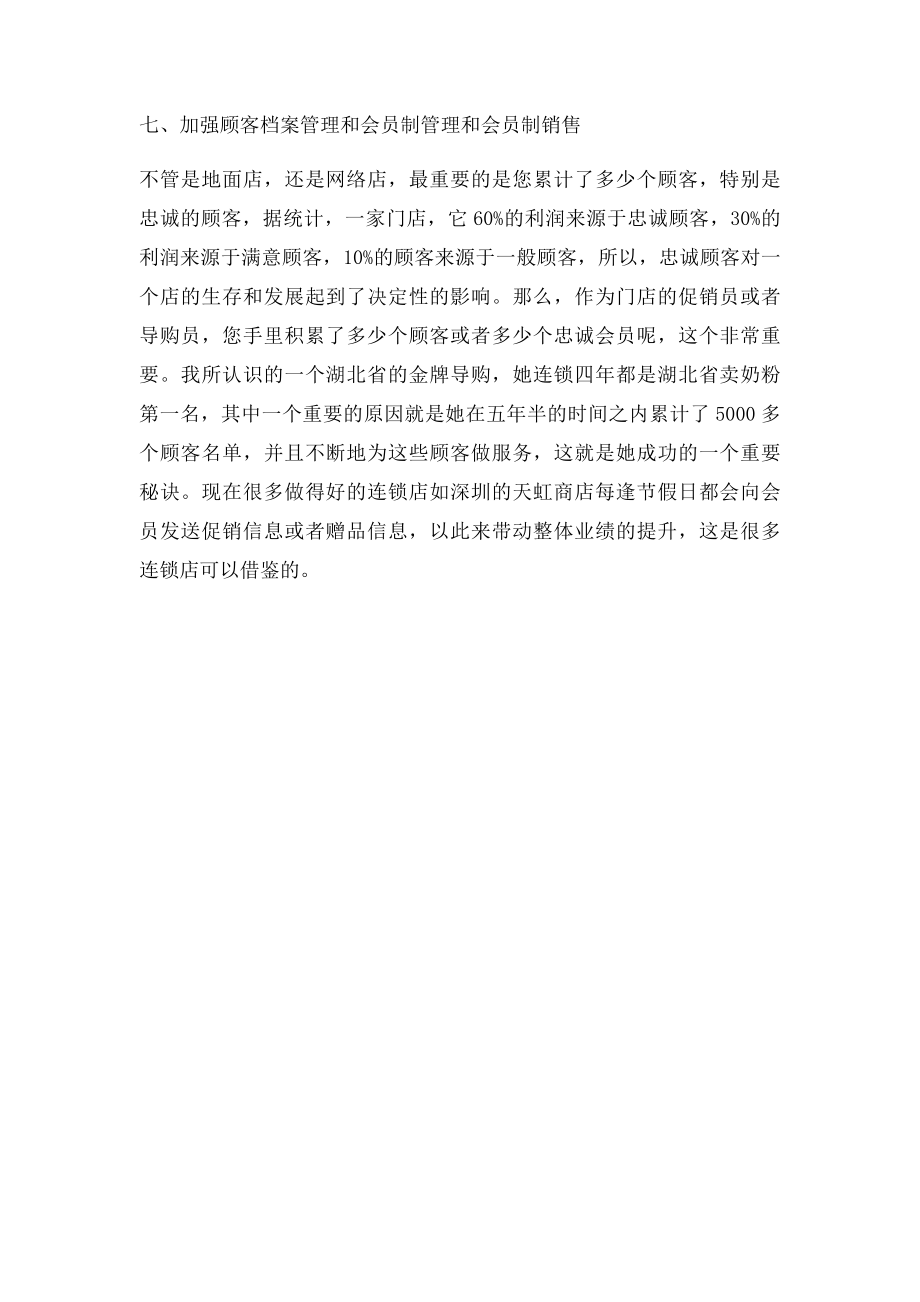 七个妙招提高顾客购买次数和客单价.docx_第3页