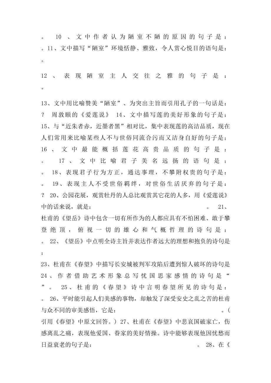 鲁教七年级上册课内外古诗文默写知识训练 含答案.docx_第2页