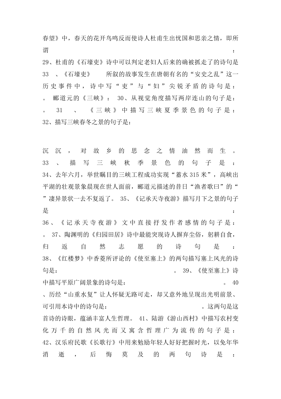 鲁教七年级上册课内外古诗文默写知识训练 含答案.docx_第3页