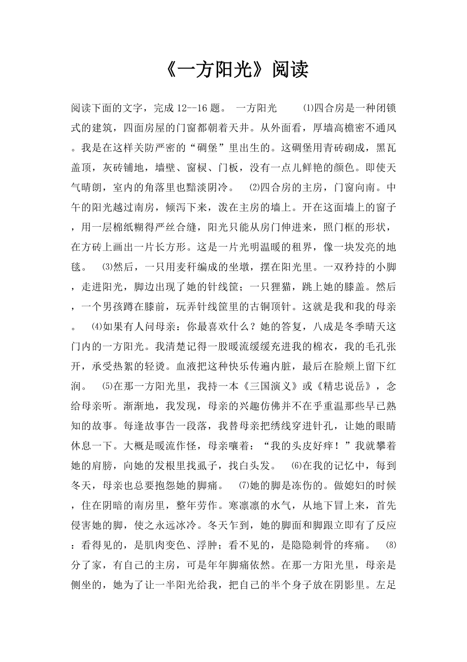 《一方阳光》阅读.docx_第1页