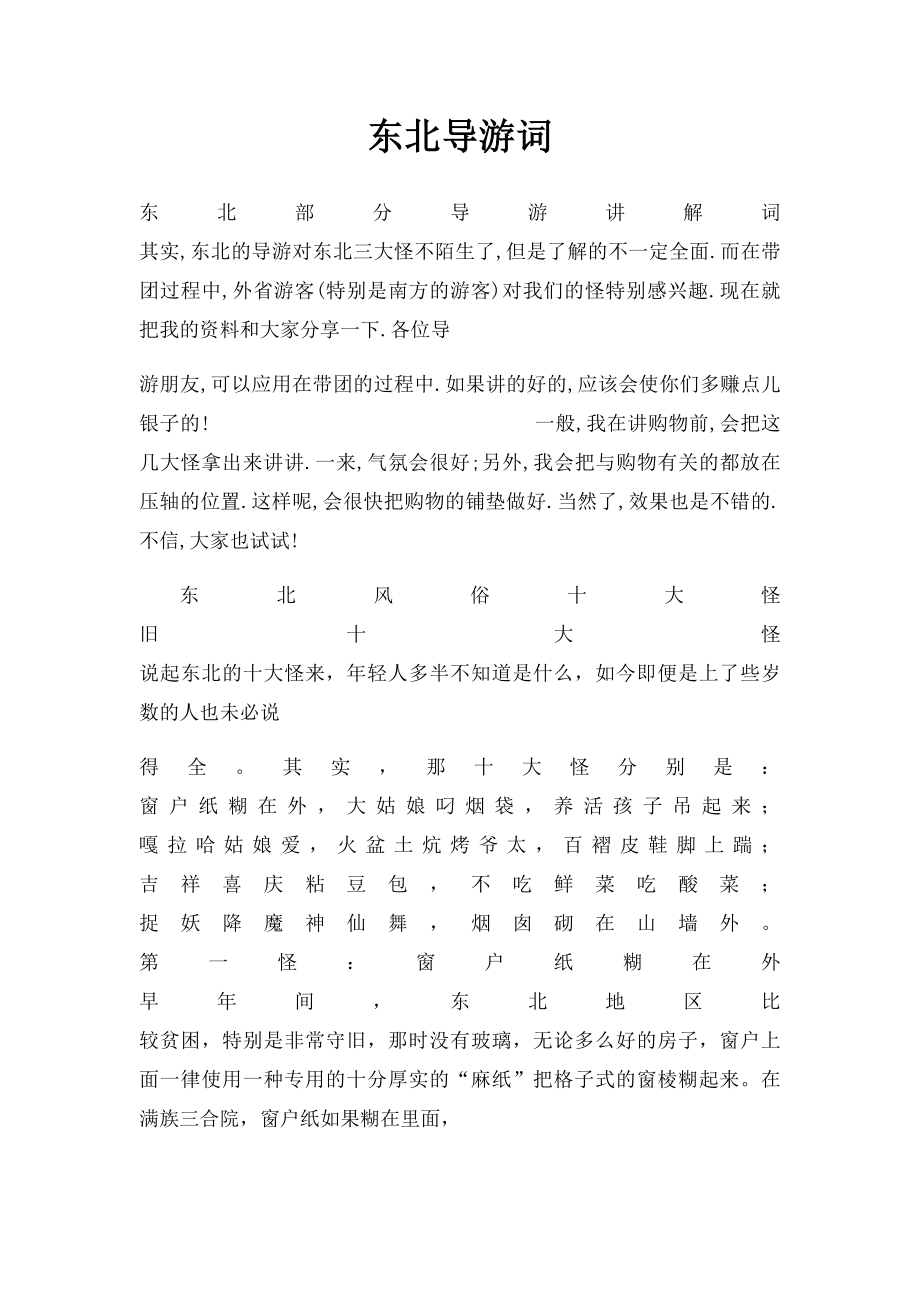 东北导游词.docx_第1页