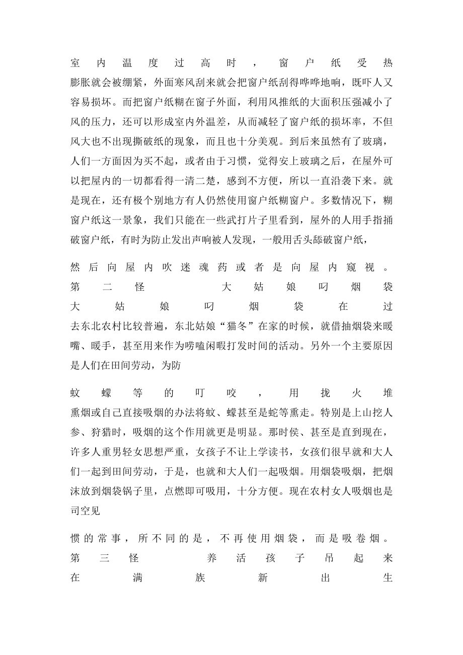 东北导游词.docx_第2页