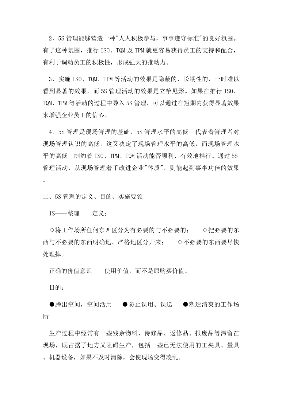 5S管理定义.docx_第2页