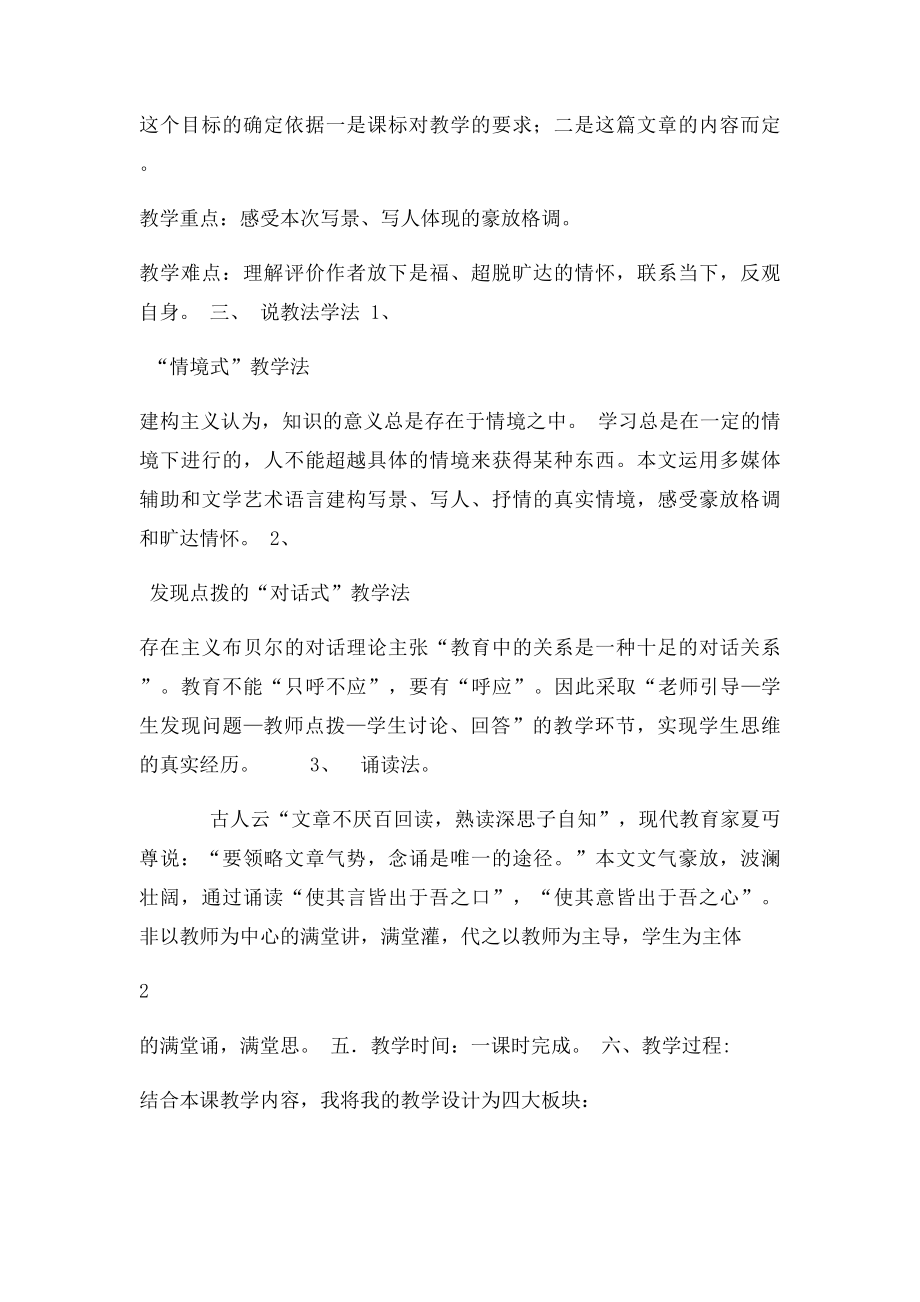 《念奴娇赤壁怀古》精品说课稿.docx_第2页