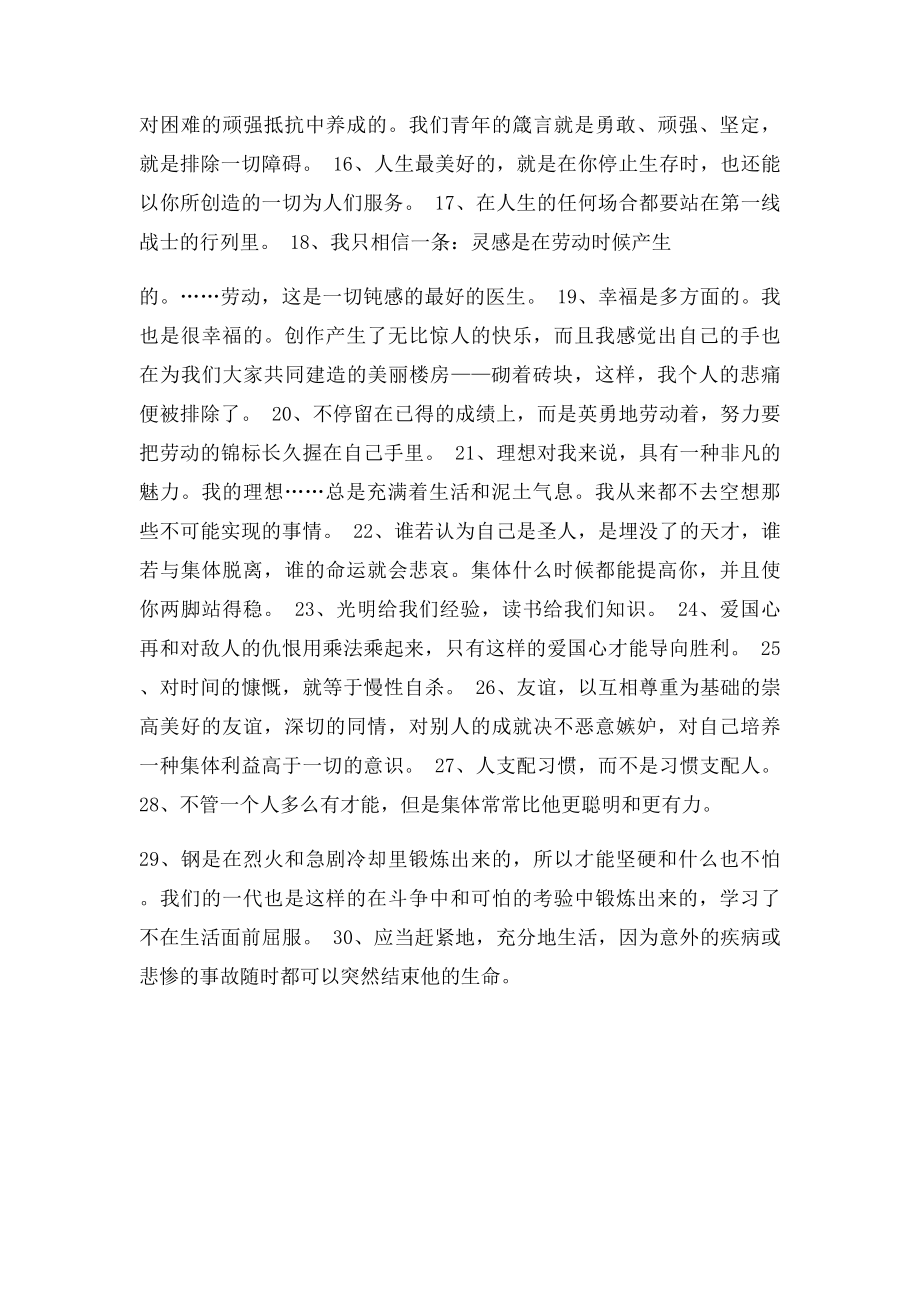 《钢铁是怎样炼成的》摘.docx_第2页