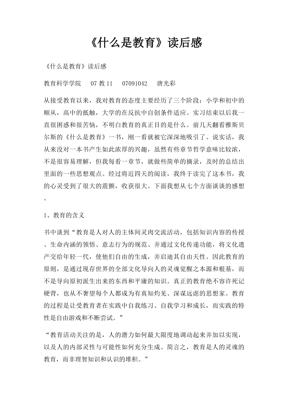 《什么是教育》读后感.docx_第1页