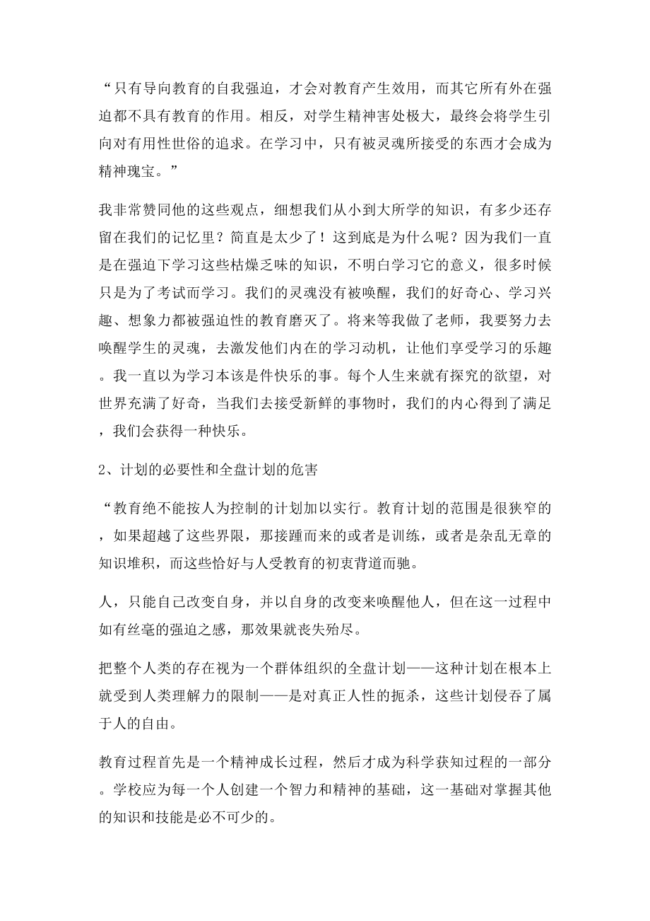 《什么是教育》读后感.docx_第2页