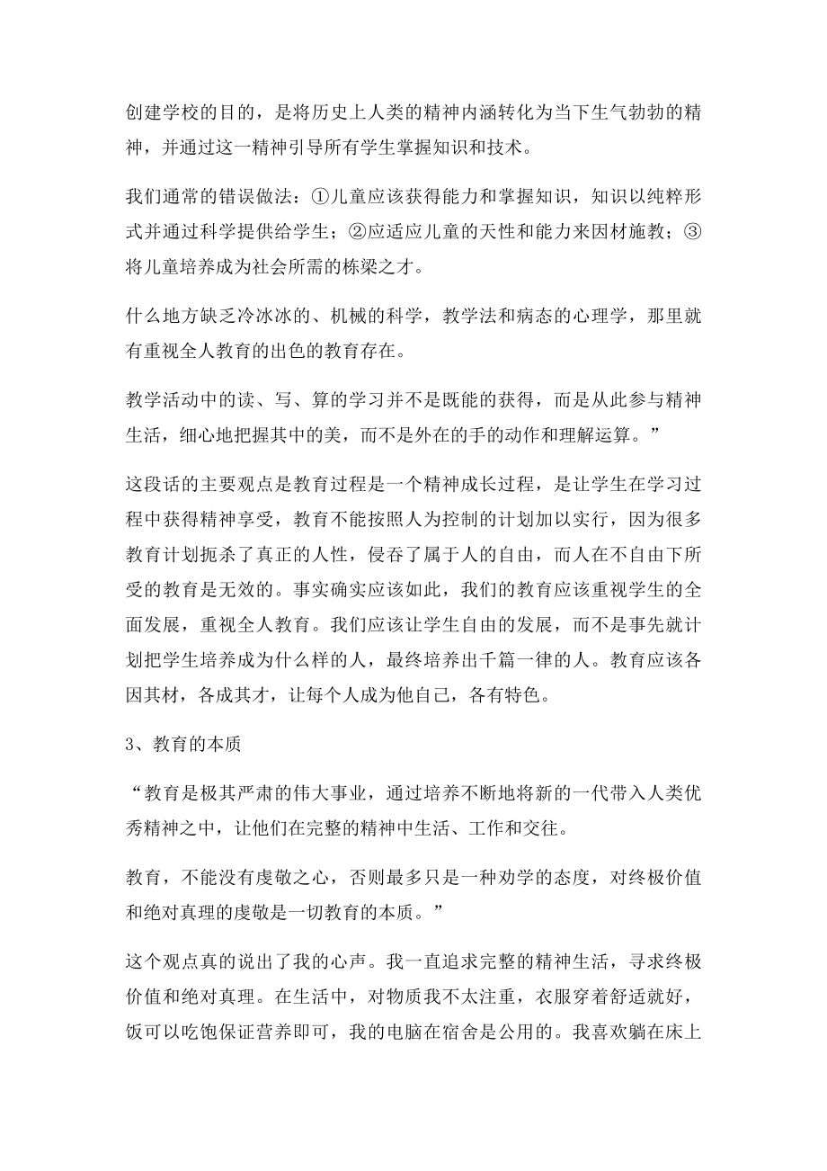 《什么是教育》读后感.docx_第3页