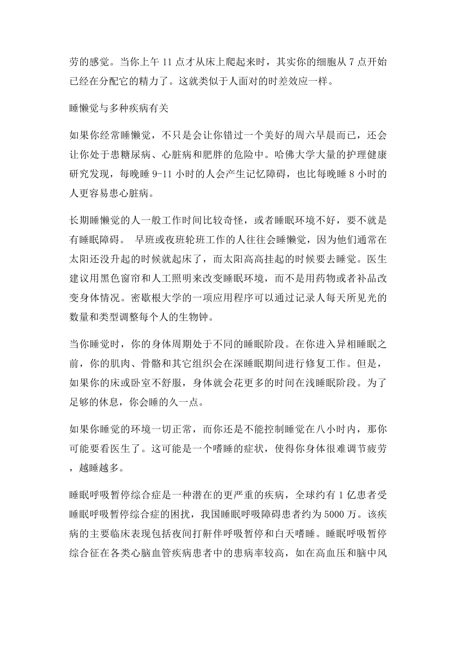 为什么睡多了反而更累？.docx_第2页