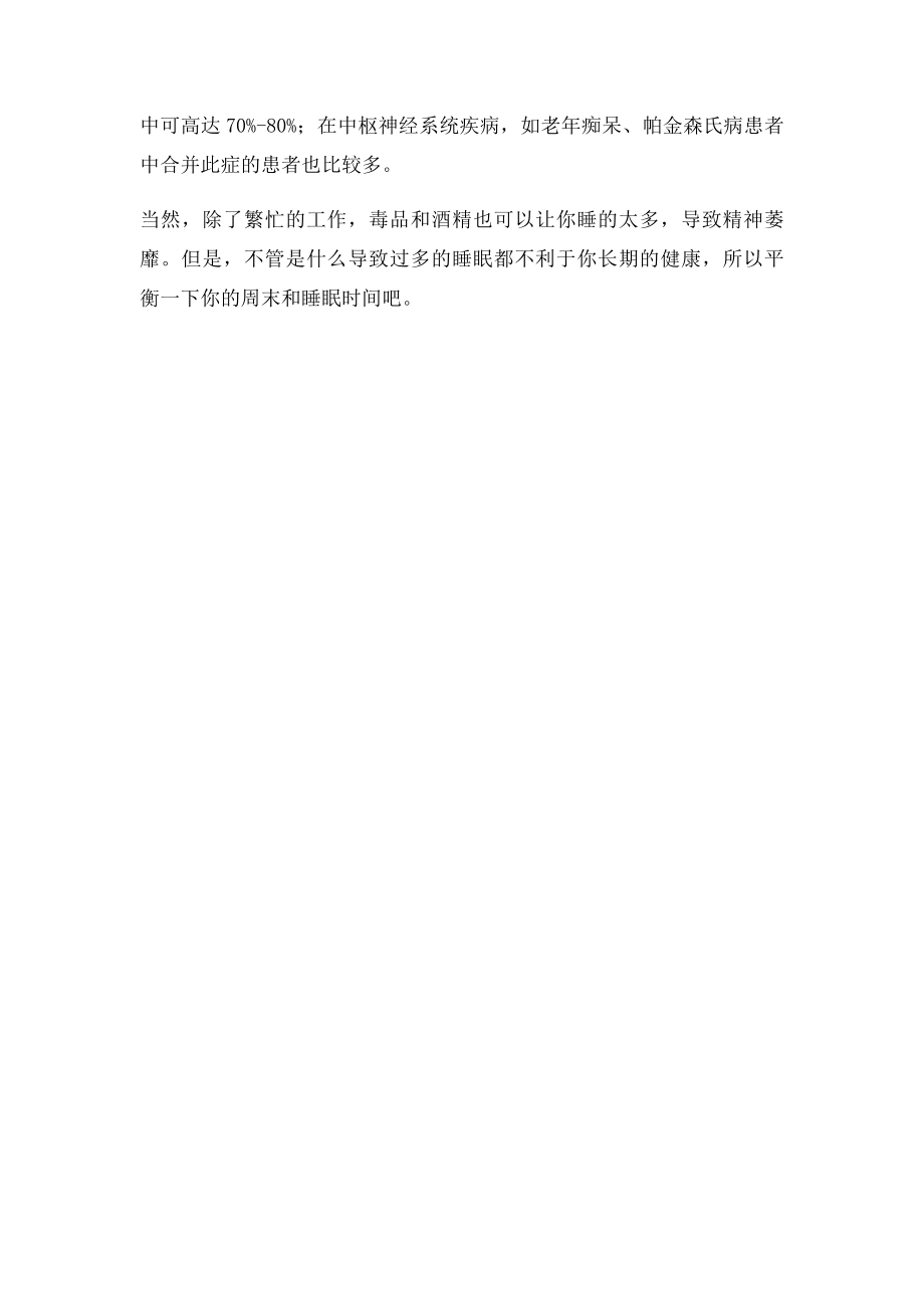 为什么睡多了反而更累？.docx_第3页