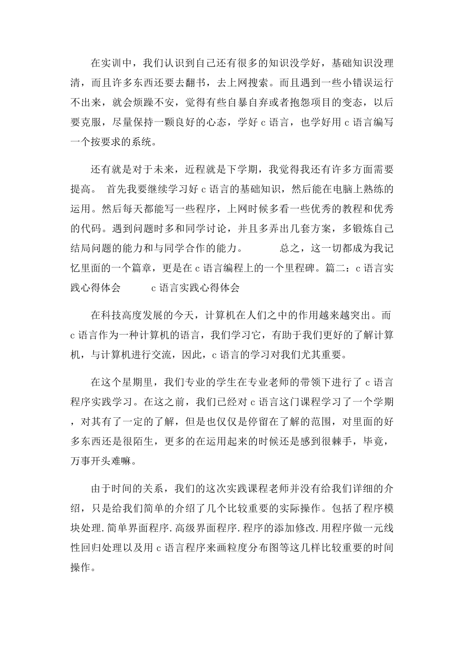 C语言实践心得体会.docx_第2页