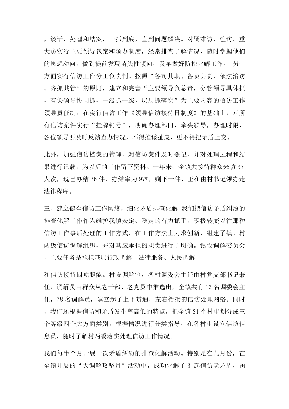 乡镇信访工作总结汇报材料.docx_第2页