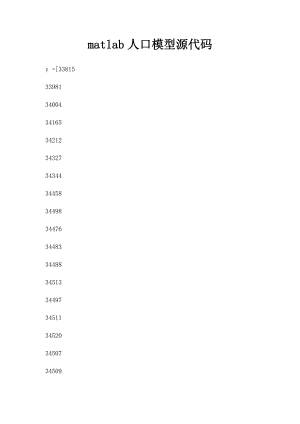 matlab人口模型源代码.docx