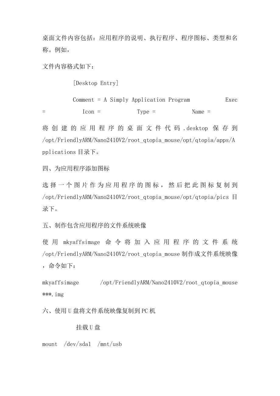 Qt应用程序移植到ARM开发板的步骤.docx_第2页