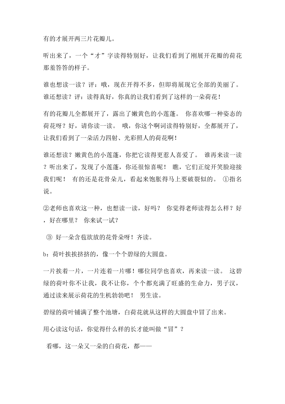 荷花 公开课教学设计.docx_第2页