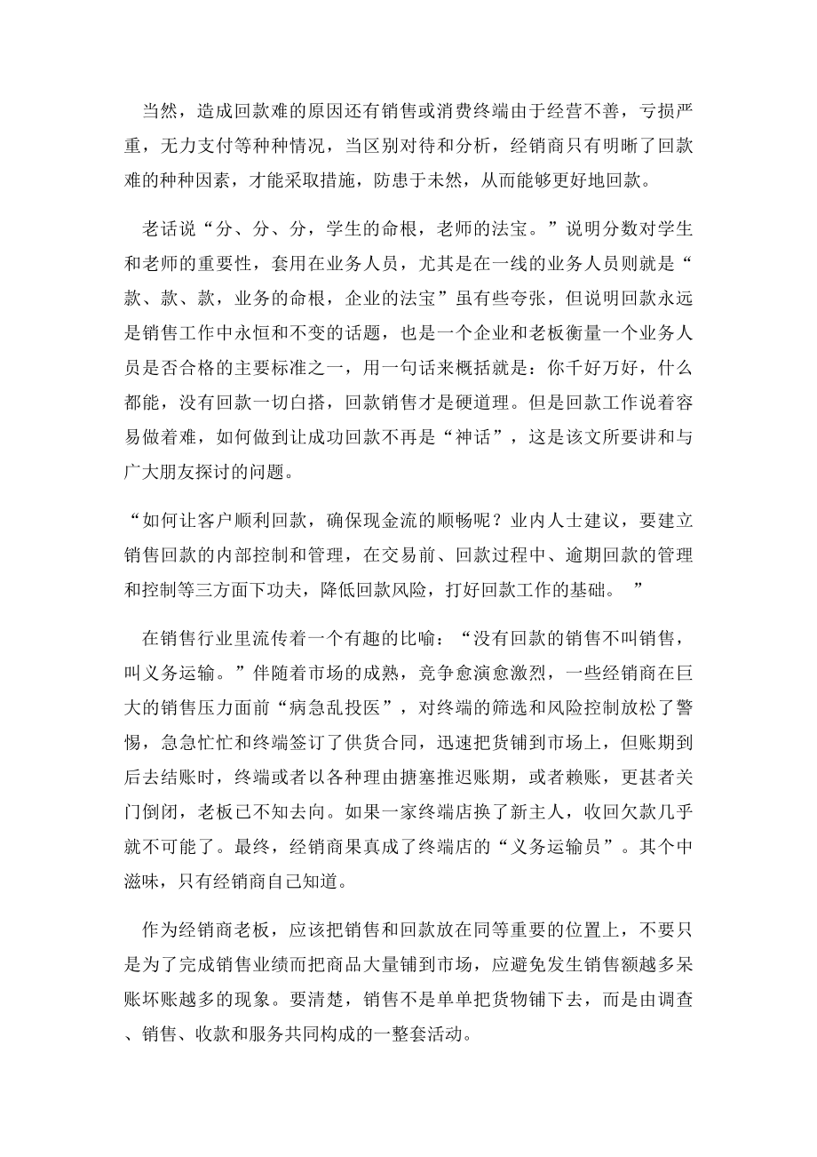 为什么不回款.docx_第3页