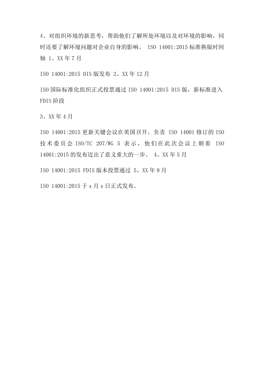 ISO140012015 新正式发布.docx_第2页