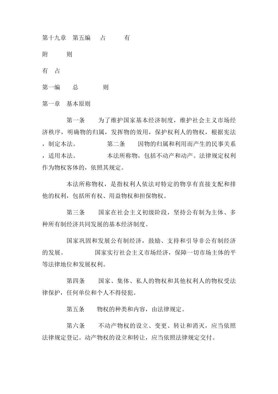 《物权法》全文物权法全文.docx_第2页