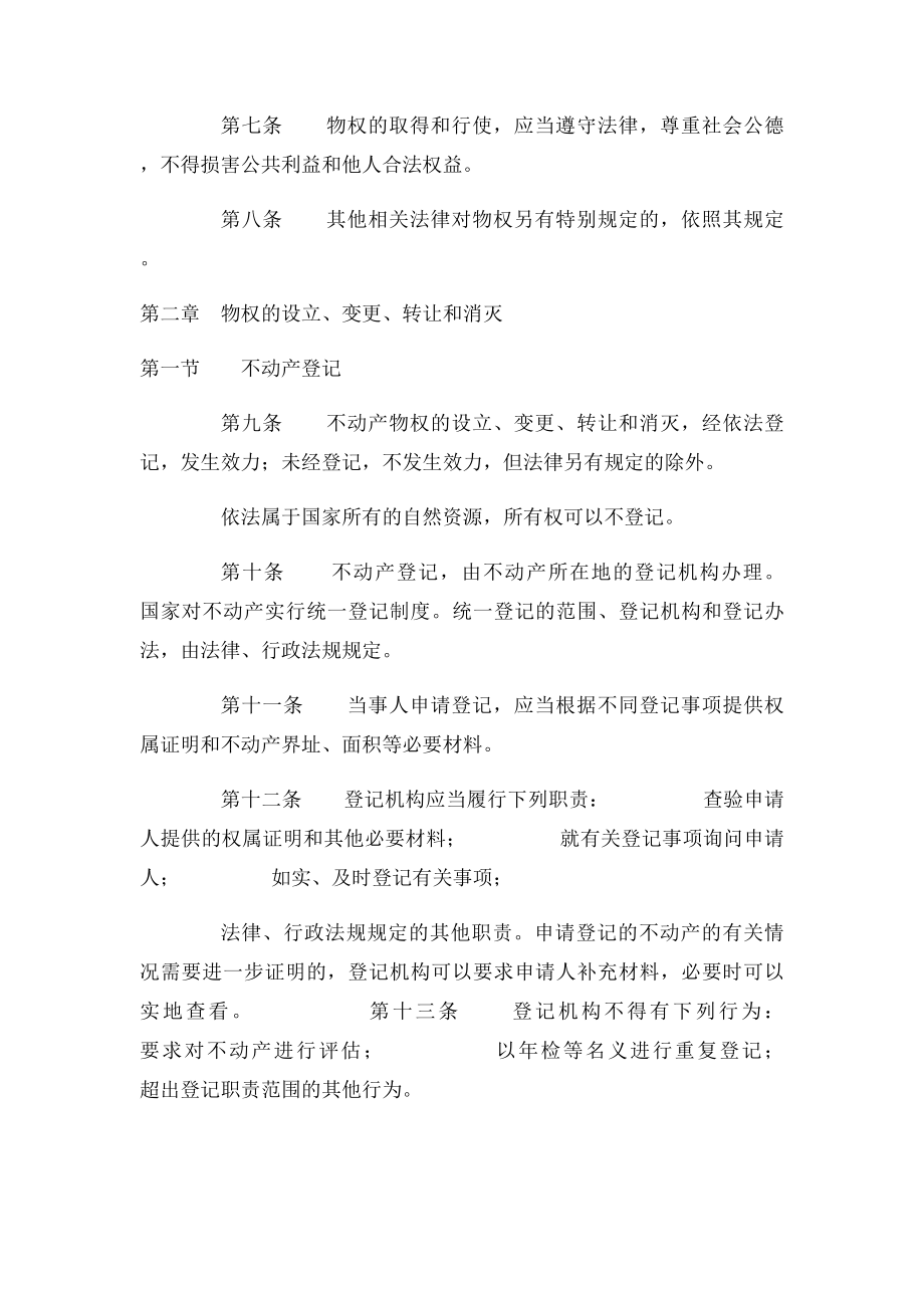 《物权法》全文物权法全文.docx_第3页