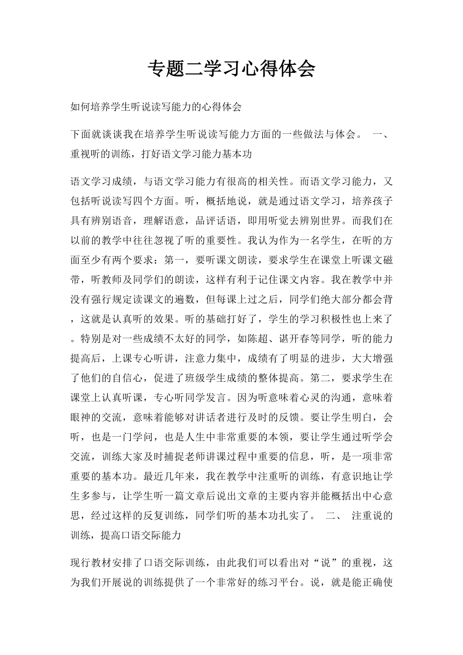 专题二学习心得体会.docx_第1页