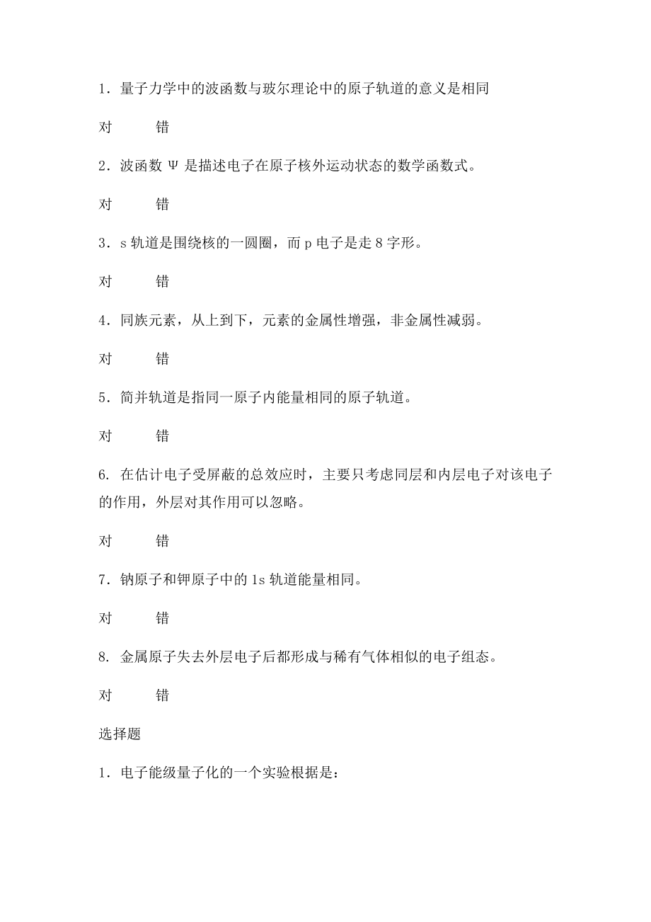 中国农业大学普通化学单元自测.docx_第3页